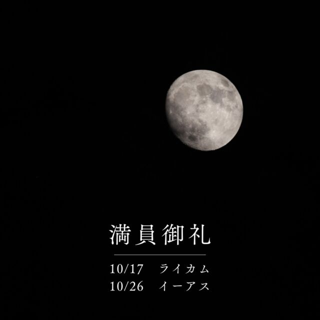 10/17(木)イオンモール沖縄ライカム10/26(土)イーアス沖縄豊崎それぞれ満員につき受付終了しました。⁡イーアスは当日18時から当日受付もあります🪐✨⁡⁡写真は10/15の十三夜🌔中秋の名月につづく名月です🎑綺麗でしたね〜今夜もお月さまを見られますように。𓂃𓂃𓂃𓂃𓂃𓂃𓂃𓂃𓂃𓂃𓂃🔭星の専門店 星あそび 沖縄本島で星のイベント開催中▸▸▸ @hoshi_asobi ◂◂◂✸イベント情報は投稿より𓂃𓂃𓂃𓂃𓂃𓂃𓂃𓂃𓂃𓂃𓂃⁡#沖縄観光 #沖縄旅行 #沖縄イベント #沖縄イベント情報