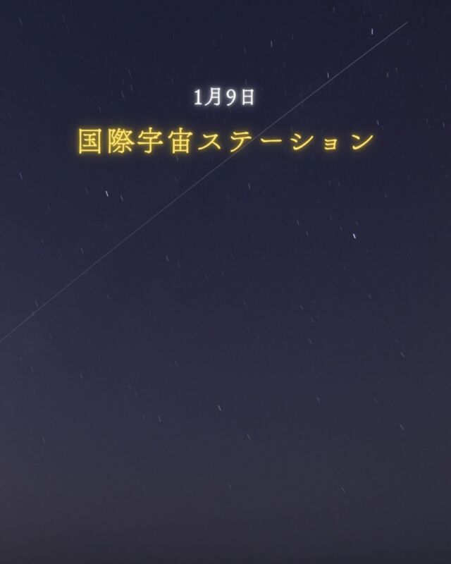 久しぶりに国際宇宙ステーションのお知らせ🛰⁡心配になるニュースが飛び込んできましたが容体は安定していて地上で詳細な検査をするために早めに帰還するそうです🌏✨⁡ISSへ行くときも帰るときもいつも無事を祈っていますが更に強く祈りたいです。⁡⁡と同時にいいお知らせも💫2024年に宇宙飛行士に認定され話題にもなった諏訪宇宙飛行士が､来年ISSへ長期滞在が決定👏🏻👨🏻‍🚀⁡今夜はISSを見上げませんか🛰🛰𓂃𓂃𓂃𓂃𓂃𓂃𓂃𓂃𓂃𓂃🔭星の専門店 星あそび 沖縄本島で星のイベント開催中▸▸▸ @hoshi_asobi ◂◂◂𓂃𓂃𓂃𓂃𓂃𓂃𓂃𓂃𓂃𓂃𓂃