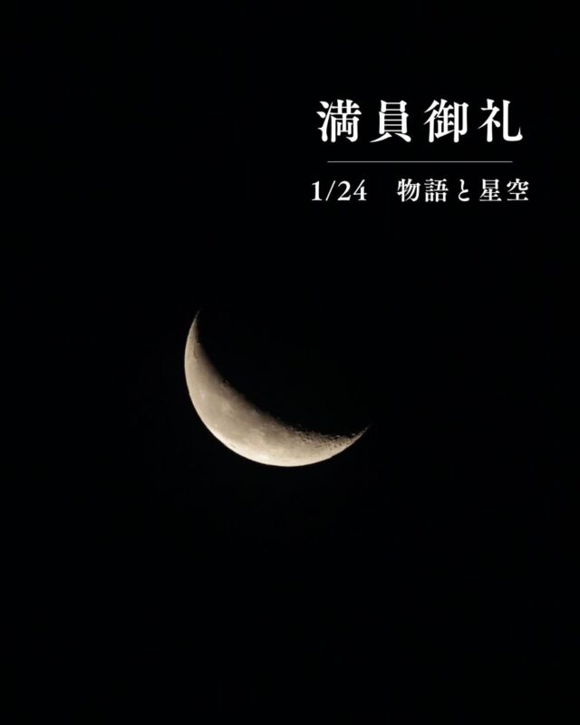 ⏪星の専門店星あそびです🧑🏻‍🚀⁡1/24(土) 物語と星空中城村護佐丸歴史資料図書館📖⁡満員につき受付終了いたしました🪅よだかの星💫楽しみです☺️⁡⁡もうすぐ新月🌑1/14夜明け前に見える月は写真くらいです。⁡1/15 は細い月とアンタレスがかなり近づくので見逃せません🦂🌙⁡空が暗いうちに起きる方は東の空をご覧くださいませ𓂃꙳⋆⭐︎⁡🌜沖縄本島の月の出1/14  3:251/15  4:20𓂃𓂃𓂃𓂃𓂃𓂃𓂃𓂃𓂃𓂃𓂃𓂃🔭星の専門店 星あそび 沖縄本島で星のイベント開催中！▸▸▸ @hoshi_asobi ◂◂◂イベントの詳細はHPより𓂃𓂃𓂃𓂃𓂃𓂃𓂃𓂃𓂃𓂃𓂃𓂃