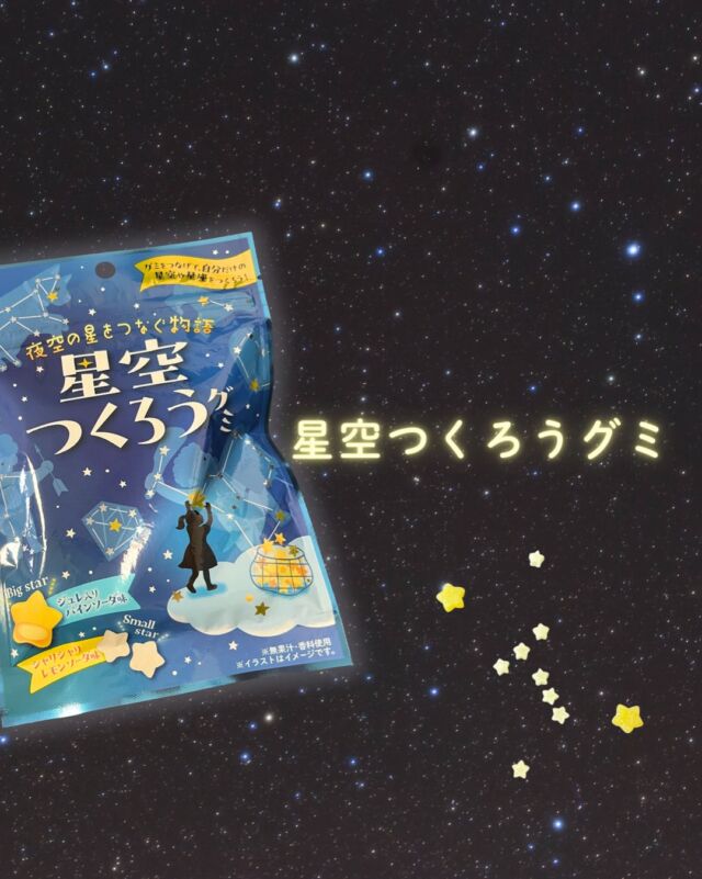 星好きにおすすめのグミ💎✨ファミリーマートへいそげ🕺🕺🏻🕺🏼(沖縄ファミマにもありました♡)⁡黒っぽいお皿や画用紙などに並べると星の可愛さが際立ちます🪅⁡私が描いた星座もだれかに伝わるといいなー😂⁡②と③は違う星座のつもり🐾𓂃𓂃𓂃𓂃𓂃𓂃𓂃𓂃𓂃𓂃🔭星の専門店 星あそび 沖縄本島で星のイベント開催中▸▸▸ @hoshi_asobi ◂◂◂𓂃𓂃𓂃𓂃𓂃𓂃𓂃𓂃𓂃𓂃𓂃