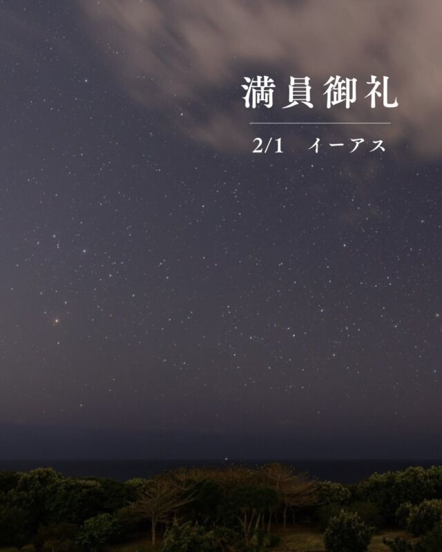 ⏪星の専門店星あそびです🧑🏻‍🚀⁡2/1(日) イーアス沖縄豊崎事前受付は、満員につき受付終了いたしました🔭⁡当日18時〜 当日受付もあります🪅⁡ビーチサイドナイトマーケットで昼も夜も楽しみましょう🪐✨𖠿 出店者の情報は@sorairo.fanfanmarket ⁡⁡写真は、今週撮った夜明け前の星空です。あの星座が顔を出していますよ🦂𓂃𓂃𓂃𓂃𓂃𓂃𓂃𓂃𓂃𓂃𓂃𓂃🔭星の専門店 星あそび 沖縄本島で星のイベント開催中！▸▸▸ @hoshi_asobi ◂◂◂イベントの詳細はHPより𓂃𓂃𓂃𓂃𓂃𓂃𓂃𓂃𓂃𓂃𓂃𓂃