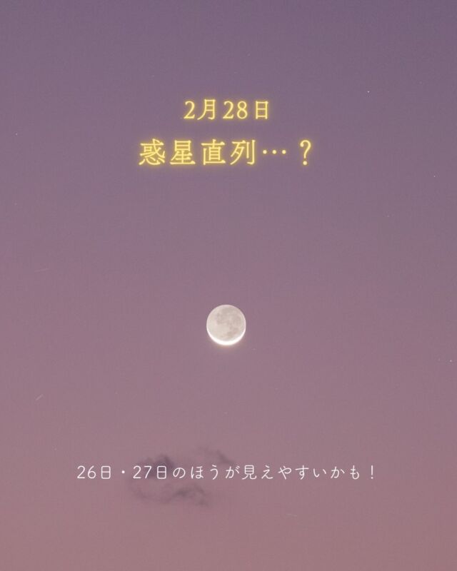なんだか話題の｢惑星直列｣🪐💫🌙⁡太陽が沈んだところに日の入り後、30分後くらいから金星と水星が見え始めます。⁡視力や空の状態によって見え始める時間は変わるのでサンセットから待つのがいいですね☺️⁡水星は先週が見頃だったので今週末は見つけにくいかも...見られたら超ラッキーです🫶🏻✨⁡先週のpostをきっかけに水星を見てくださった皆さま、ありがとうございました！⁡⁡それにしても28日じゃなくても惑星は夕空に集まっているのに、不思議ですね😂🌙🪐𓂃𓂃𓂃𓂃𓂃𓂃𓂃𓂃𓂃𓂃𓂃𓂃🔭星の専門店 星あそび 沖縄本島で星のイベント開催中！▸▸▸ @hoshi_asobi ◂◂◂イベントの詳細はHPより𓂃𓂃𓂃𓂃𓂃𓂃𓂃𓂃𓂃𓂃𓂃𓂃