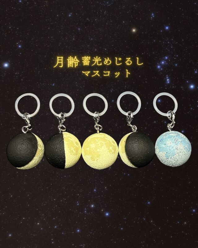 ＼月齢蓄光めじるしマスコット🌝／フォローしてくださってる方に絶対刺さるやつ･･･！✨⁡9月に即完売しためちゃくちゃ可愛いガチャが再販🥺❤⁡あっという間に売り切れると思うので絶対手に入れたい方は、お早めに！(県外ではすでに売切れ続出みたい)⁡⁡私は3/15にライカム4FのドリームカプセルでGETしました🫶🏻⁡ネット情報だと、あしびな〜のドリームカプセルにもあるようですよ🥰𓂃𓂃𓂃𓂃𓂃𓂃𓂃𓂃𓂃𓂃🔭星の専門店 星あそび 沖縄本島で星のイベント開催中▸▸▸ @hoshi_asobi ◂◂◂𓂃𓂃𓂃𓂃𓂃𓂃𓂃𓂃𓂃𓂃𓂃
