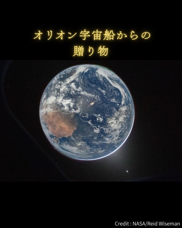 オリオン宇宙船から届いた地球🌏⁡アポロ計画から54年。カメラの進化によって、夜の地球をこんなにも鮮やかに撮ることができるようになりました。⁡ジェレミー･ハンセン宇宙飛行士は｢月に照らされた地球の、夜側の美しい眺めが見えている｣と話しています。肉眼では、どう見えたのでしょうね☺️⁡まだまだ旅の途中。この先の贈り物も、とても楽しみです🌙꙳⋆𓂃𓂃𓂃𓂃𓂃𓂃𓂃𓂃𓂃𓂃🔭星の専門店 星あそび 沖縄本島で星のイベント開催中▸▸▸ @hoshi_asobi ◂◂◂𓂃𓂃𓂃𓂃𓂃𓂃𓂃𓂃𓂃𓂃𓂃