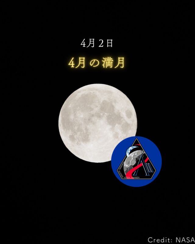 🌝4月の満月꙳⋆⁡皆既月食から、約1ヶ月。今月も満月がめぐってきます。⁡沖縄は雨が降ったり止んだり。投稿を作っていると、月が出てきてくれました。⁡｢きれいな月を眺めたい｣そんな理由だけじゃなく、月を見たくさせてくれるアルテミス2。世界中の人が月に願いを込めるのでしょうね☺️⁡⁡アポロ計画から半世紀が経ち、月周回飛行という歴史的瞬間に生きていることを嬉しく思います💫⁡𓂃𓂃𓂃𓂃𓂃𓂃𓂃𓂃𓂃𓂃🔭星の専門店 星あそび 沖縄本島で星のイベント開催中▸▸▸ @hoshi_asobi ◂◂◂𓂃𓂃𓂃𓂃𓂃𓂃𓂃𓂃𓂃𓂃𓂃