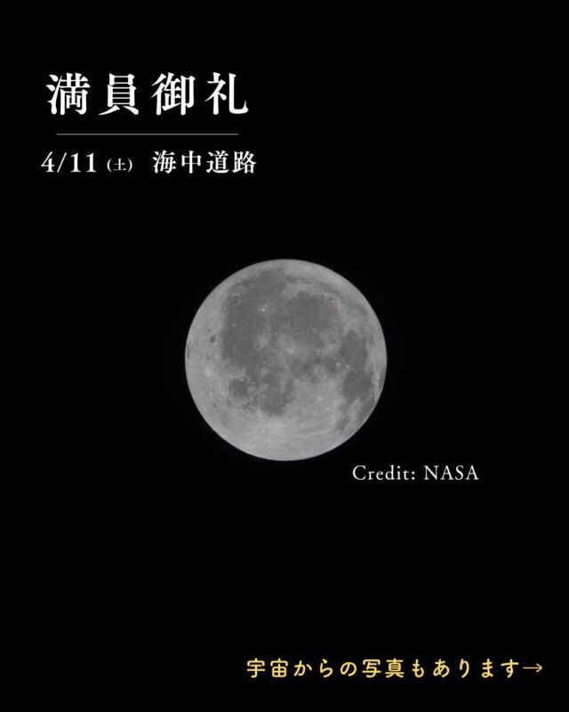 ⏪星の専門店星あそびです🧑🏻‍🚀⁡4月11日 海中道路🌴満員につき受付終了しました🔭꙳⋆⁡Instagramで告知できていないイベントもいくつかありますが、みなさまお申し込みありがとうございます🫶🏻⁡⁡毎日のように素晴らしい写真がオリオン宇宙船から届いていて感動です😭ちょっとした補足などをお伝えできるといいなーと思ってます🫡𓂃𓂃𓂃𓂃𓂃𓂃𓂃𓂃𓂃𓂃🔭星の専門店 星あそび 沖縄本島で星のイベント開催中▸▸▸ @hoshi_asobi ◂◂◂𓂃𓂃𓂃𓂃𓂃𓂃𓂃𓂃𓂃𓂃𓂃