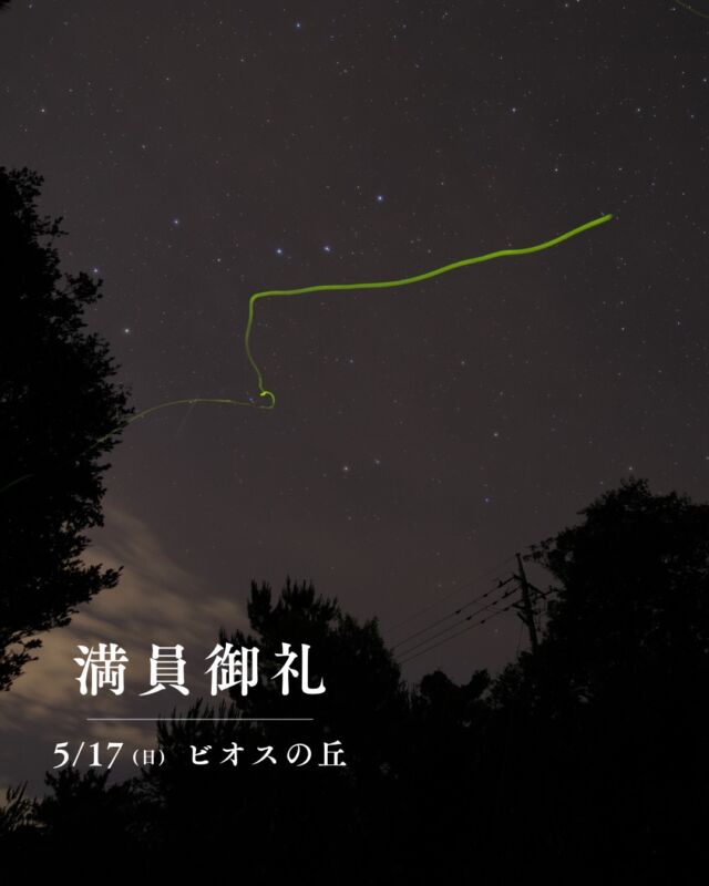 ⏪星の専門店星あそびです🧑🏻‍🚀⁡5/17(日) ビオスの丘満員につき受付終了しています🌿💫⁡星とホタルどちらにも会えますように。⁡⁡雨が続いている沖縄ですがそろそろ梅雨の中休みに入りそうですね🙌🏻晴れの日が待ち遠しいなぁ☺️⁡写真はいつかの北斗七星とホタル🐝𓂃𓂃𓂃𓂃𓂃𓂃𓂃𓂃𓂃𓂃🔭星の専門店 星あそび 沖縄本島で星のイベント開催中▸▸▸ @hoshi_asobi ◂◂◂𓂃𓂃𓂃𓂃𓂃𓂃𓂃𓂃𓂃𓂃𓂃