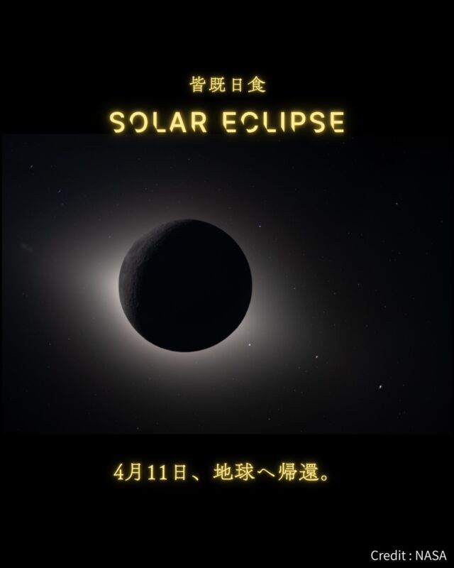 短かったような長かったような10日間がまもなく終わります。打ち上げ前から一緒に楽しんでくださりありがとうございました😋⁡たくさんの素晴らしい景色を届けてくれたアルテミス2。⁡土曜日の朝に帰還します。みんなで見守りませんか☺️✨(投稿内の時間はすべて日本時間)𓂃𓂃𓂃𓂃𓂃𓂃𓂃𓂃𓂃𓂃🔭星の専門店 星あそび 沖縄本島で星のイベント開催中▸▸▸ @hoshi_asobi ◂◂◂𓂃𓂃𓂃𓂃𓂃𓂃𓂃𓂃𓂃𓂃𓂃
