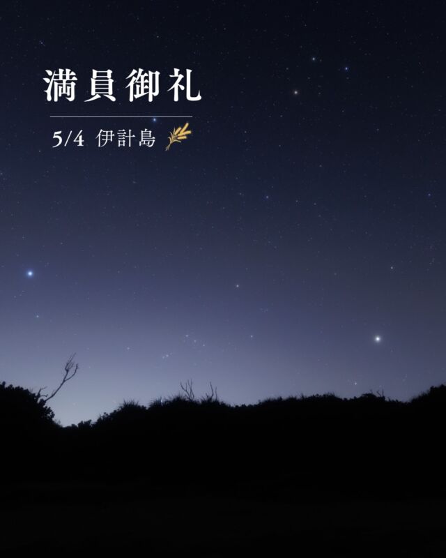 5/4 伊計島🌾𓇠島麦と麦星が出会う島𓇠満員につき受付終了しました。⁡⁡写真は、昨年伊計島で撮ったものです。⁡火星はふたご座に、木星はおうし座にいました☺️⁡いまは木星がふたご座、火星は明け方のうお座のあたりにいます✶⁡やっぱり惑星が見えてると嬉しいですね🫶🏻𓂃𓂃𓂃𓂃𓂃𓂃𓂃𓂃𓂃𓂃🔭星の専門店 星あそび 沖縄本島で星のイベント開催中▸▸▸ @hoshi_asobi ◂◂◂𓂃𓂃𓂃𓂃𓂃𓂃𓂃𓂃𓂃𓂃𓂃