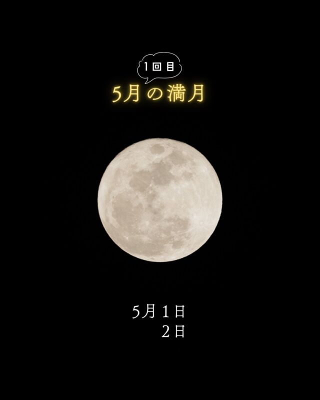 ⏪星の専門店星あそびです🧑🏻‍🚀⁡今週末は満月🌕꙳⋆⁡前の満月の日は、アルテミス2の打ち上げでした。あれから約一ヶ月。早いですね☺️⁡誕生星座が天秤座の方は、ぜひ見上げてくださいね😉⚖⁡5月は満月が2回！2回目を楽しむためには1回目も絶対見逃したくない🙌🏻⁡⁡なんと、沖縄は晴れ予報です🌝💫⁡5月1日(金) イオンモール沖縄ライカムでまん丸お月さまを、眺めませんか。詳細はHPより🔗𓂃𓂃𓂃𓂃𓂃𓂃𓂃𓂃𓂃𓂃🔭星の専門店 星あそび 沖縄本島で星のイベント開催中▸▸▸ @hoshi_asobi ◂◂◂𓂃𓂃𓂃𓂃𓂃𓂃𓂃𓂃𓂃𓂃𓂃