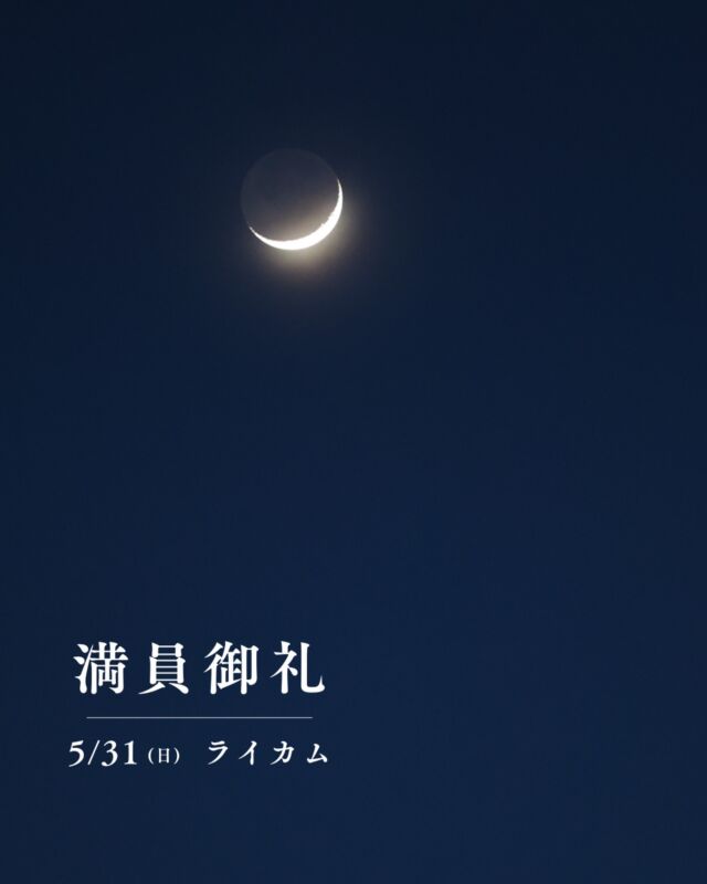 ⏪星の専門店星あそびです🧑🏻‍🚀⁡5月31日イオンモール沖縄ライカム満員につき受付終了しております🔭⁡⁡写真は19日の三日月🌙この月が満ちる31日は、今月2回目の満月🌕ブルームーンを眺められますように🙏🏻✨𓂃𓂃𓂃𓂃𓂃𓂃𓂃𓂃𓂃𓂃🔭星の専門店 星あそび 沖縄本島で星のイベント開催中▸▸▸ @hoshi_asobi ◂◂◂𓂃𓂃𓂃𓂃𓂃𓂃𓂃𓂃𓂃𓂃𓂃