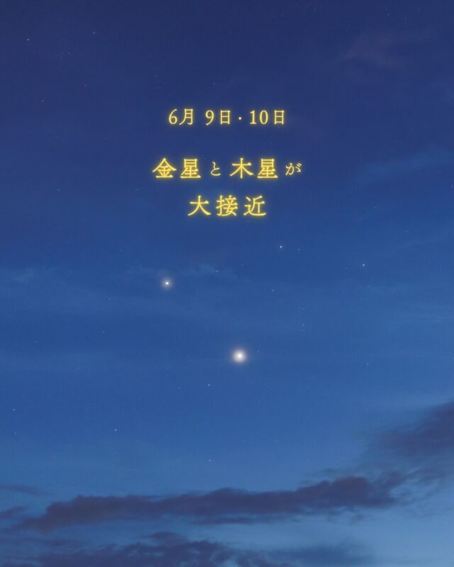 ⏪星の専門店星あそびです🧑🏻‍🚀⁡金星と木星の接近を楽しんでくださり本当にありがとうございます☺️⁡少しずつ近づいていく様子を見ていると最接近がとても楽しみですよね。⁡でも、そのあとには離れていっちゃうのでなんだか寂しくも感じます...🙁⁡⁡街中でも見えるほど明るい金星と木星 ✵꙳できれば少しでも暗いところでご覧ください。そして、好きな場所や眺めのいい場所で見るときっと地上の景色ごと思い出になります💫⁡寄り添うように輝く惑星たちがみなさんの思い出を彩ってくれますように。⁡⁡✮ 関連するイベント ✭🔭金星･木星の大接近6月10日(水)　イオンモール沖縄ライカム ↪︎もうすぐ満員！ (6/5時点)⁡🏰城壁と金星･木星･水星6月20日(土)  中城城跡↪︎ 城壁と惑星...! 最高🤤✨𓂃𓂃𓂃𓂃𓂃𓂃𓂃𓂃𓂃𓂃🔭星の専門店 星あそび 沖縄本島で星のイベント開催中▸▸▸ @hoshi_asobi ◂◂◂𓂃𓂃𓂃𓂃𓂃𓂃𓂃𓂃𓂃𓂃𓂃