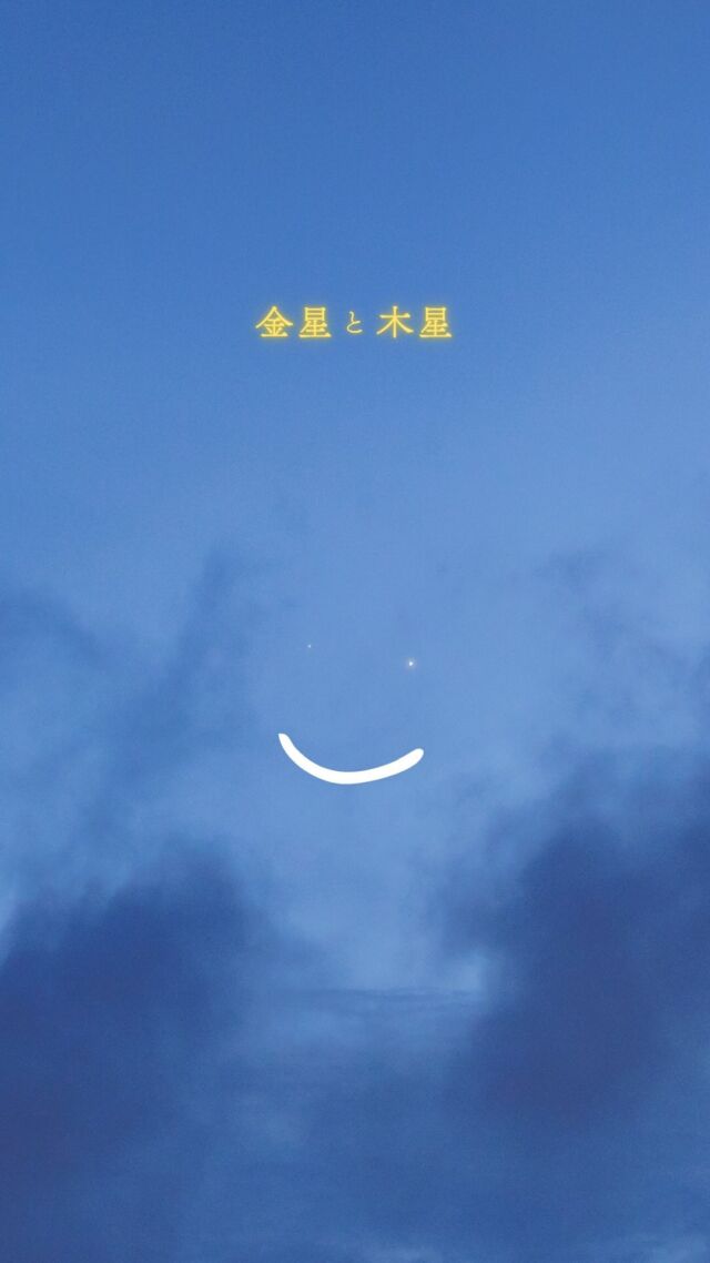 ⏪星の専門店星あそびです🧑🏻‍🚀⁡雨が続いている沖縄地方🌺6月8日に雲の切れ間から金星と木星を見ることができました。⁡雲から出たり隠れたり。なんだか笑っているようでした☺️⁡沖縄は来週後半に梅雨明けしそうな予報...？梅雨明け後の空って昼も夜もたまらないですよね🤤⁡6月20日(土)は、中城城跡🏯✨普段は入れない夜の世界遺産で夜空を楽しみませんか💫🔭𓂃𓂃𓂃𓂃𓂃𓂃𓂃𓂃𓂃𓂃🔭星の専門店 星あそび 沖縄本島で星のイベント開催中▸▸▸ @hoshi_asobi ◂◂◂𓂃𓂃𓂃𓂃𓂃𓂃𓂃𓂃𓂃𓂃𓂃