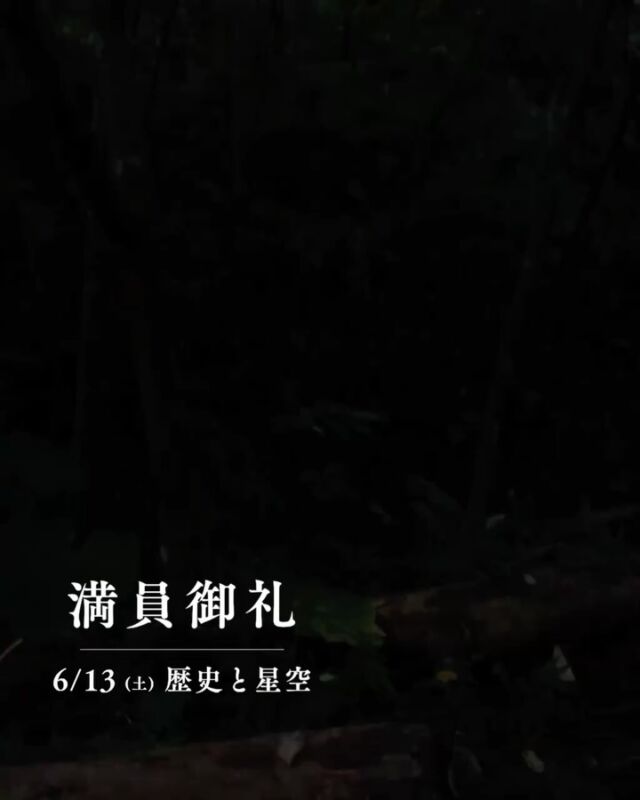 ⏪星の専門店星あそびです🧑🏻‍🚀⁡6月13日 歴史と星空🥷💫📍新都心公園満員につき受付終了しています。⁡今年もありがとうございます☺️✨⁡⁡写真と動画は先月撮ったホタル🐝*⁎今年もたくさんのホタルに出会えました。もうすぐホタルのシーズンもおしまいです。⁡6月28日はビオスの丘のガイドと合体したスペシャルナイトツアーもありますよ🌿🚢✨⁡✮ 来週末のイベント ✭6月20日(土)  中城城跡↪︎ 城壁と惑星、そして月...! 最高🤤𓂃𓂃𓂃𓂃𓂃𓂃𓂃𓂃𓂃𓂃🔭星の専門店 星あそび 沖縄本島で星のイベント開催中▸▸▸ @hoshi_asobi ◂◂◂𓂃𓂃𓂃𓂃𓂃𓂃𓂃𓂃𓂃𓂃𓂃