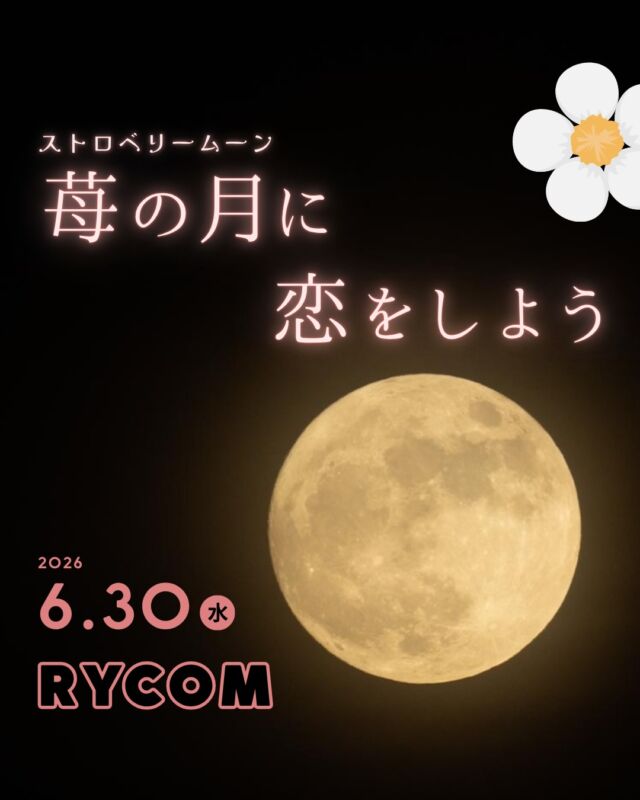⏪星の専門店星あそびです🧑🏻‍🚀𖤐 ⎯⎯⎯⎯⎯⎯⎯⎯⎯⎯⎯2026年6月30日(水) ✵꙳⋆ イオンモール沖縄ライカム⋆꙳✵ ⎯⎯⎯⎯⎯⎯⎯⎯⎯⎯⎯ 𖤐ストロベリームーンとも呼ばれる6月の満月🍓🌕✨⁡ぼんやり見上げるだけでも美しい満月。望遠鏡で見ると、さらに美しいんです。⁡あなたの恋の願いも叶うかも･･･?🐰⁡ストロベリームーンが見たい方ただ満月や星が見たいんだ!という方お気軽にご参加ください🫶🏻𓂃𓂃𓂃𓂃𓂃𓂃𓂃𓂃𓂃𓂃𓂃𓂃🔭星の専門店 星あそび 沖縄本島で星のイベント開催中！▸▸▸ @hoshi_asobi ◂◂◂イベントの詳細はHPより𓂃𓂃𓂃𓂃𓂃𓂃𓂃𓂃𓂃𓂃𓂃𓂃