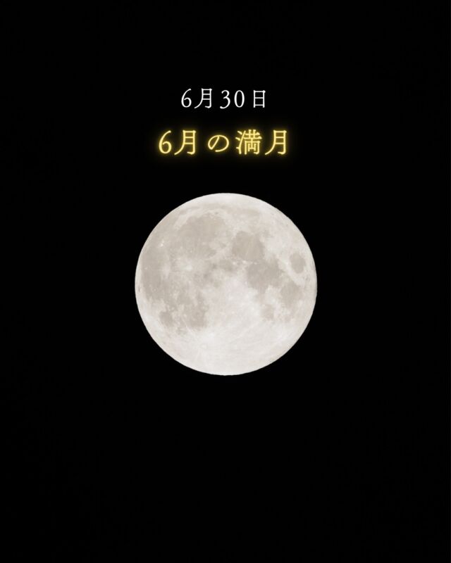 ⏪星の専門店星あそびです🧑🏻‍🚀⁡沖縄地方梅雨明けしました👏🏻県外のみなさま、お先に失礼しましょうね🥺🌺⁡梅雨明け発表の今日(29日)は夜更かしする方も多いはず⚽️🇯🇵🇧🇷せっかく起きるなら、ちょっと外に出て満月にも勝利を祈るのもいいかもですね☺️⁡梅雨明け後の空を、今年も楽しみましょう！夏至の頃の満月が低い理由などは省いています😉気になる方は調べてみてくださいね🔍𓂃𓂃𓂃𓂃𓂃𓂃𓂃𓂃𓂃𓂃🔭星の専門店 星あそび 沖縄本島で星のイベント開催中▸▸▸ @hoshi_asobi ◂◂◂𓂃𓂃𓂃𓂃𓂃𓂃𓂃𓂃𓂃𓂃𓂃