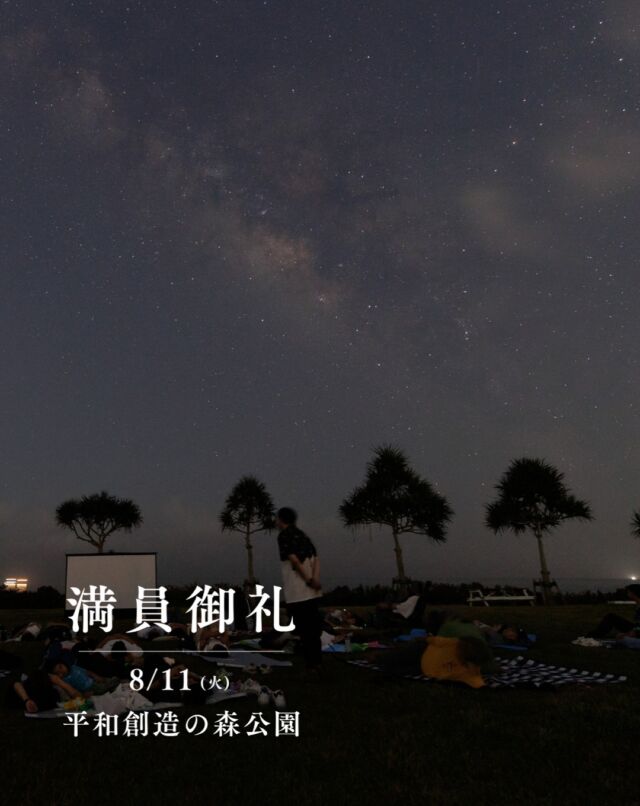 ⏪星の専門店星あそびです🧑🏻‍🚀⁡8月11日　平和創造の森公園満員につき受付終了しました🌠⁡⁡📷写真は、昨日7月19日に平和創造の森公園で撮影したものです。⁡並んだタコノキの上に天の川🌌みなさん天の川が見えたようでよかったです☺️月も金星も美しく、いい夜でしたね🌙⁡⁡流星群極大の8月12日 県民の森もどうぞお早めにお申し込みください🙇🏻‍♀️💫𓂃𓂃𓂃𓂃𓂃𓂃𓂃𓂃𓂃𓂃🔭星の専門店 星あそび 沖縄本島で星のイベント開催中▸▸▸ @hoshi_asobi ◂◂◂𓂃𓂃𓂃𓂃𓂃𓂃𓂃𓂃𓂃𓂃𓂃