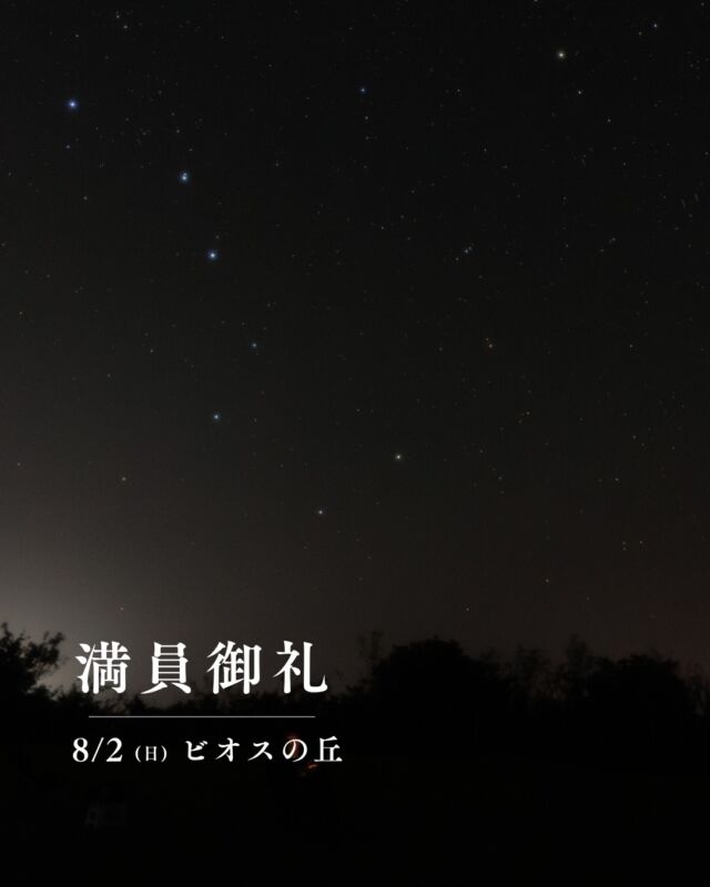⏪星の専門店星あそびです🧑🏻‍🚀⁡8.2(日)ビオスの丘満員につき受付終了しています☘️いつもありがとうございます！(8.13海中道路・8.16本部は、受付中です)⁡⁡📷:本部グリーンパークホテル北斗七星がとっても綺麗でミザールとアルコルもくっきり見えました☺️空が暗いところで見る北斗七星は、別格です💫⁡⁡2,3枚目は心霊写真ではなくて星を見てるまーしーさんです😂😂今年の夏も足をつったけど一応生きてますと、みなさんに生存報告を😂𓂃𓂃𓂃𓂃𓂃𓂃𓂃𓂃𓂃𓂃🔭星の専門店 星あそび 沖縄本島で星のイベント開催中▸▸▸ @hoshi_asobi ◂◂◂𓂃𓂃𓂃𓂃𓂃𓂃𓂃𓂃𓂃𓂃𓂃