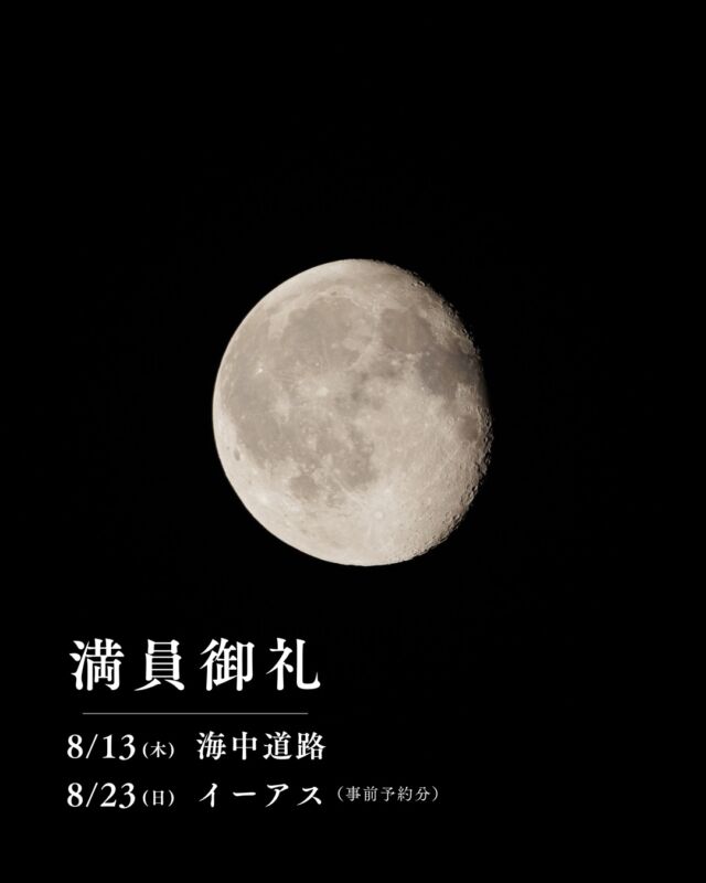 ⏪星の専門店星あそびです🧑🏻‍🚀⁡8.13(日) 海中道路8.23(日)イーアス沖縄豊崎⭐︎事前予約分満員につき受付終了しています🌺⁡8.23はストーリーズに出して1日足らずで受付終了となりました🙇🏻‍♀️いつも見ていただきありがとうございます。⁡毎日のように「インスタ見てます！」とお声をかけていただき、でーじ嬉しいです🥺⁡⁡📷写真は昨日8/1の月🌖暮らしの発酵の屋上から見る月の出は、とても美しく幻想的でした。⁡8/2 今夜の月の出　21:26(那覇)𓂃𓂃𓂃𓂃𓂃𓂃𓂃𓂃𓂃𓂃🔭星の専門店 星あそび 沖縄本島で星のイベント開催中▸▸▸ @hoshi_asobi ◂◂◂𓂃𓂃𓂃𓂃𓂃𓂃𓂃𓂃𓂃𓂃𓂃
