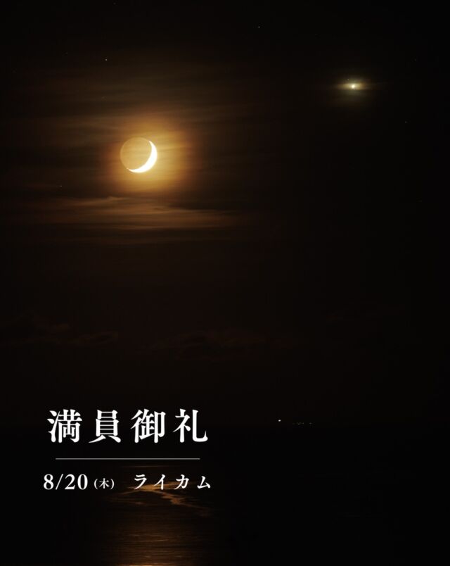 ⏪星の専門店星あそびです🧑🏻‍🚀⁡8月20日　イオンモール沖縄ライカム満員につき受付終了しました💫⁡⁡写真は昨日16日に撮った月と金星です。この美しい光景を多くの方と本部グリーンパークホテルの展望台から眺められたことが嬉しいです🔭✨⁡金星が見やすいのは今月いっぱいかな。明けの空へとまわり、宵に戻ってくるのは2028年の初めころ。⁡見えなくなるその時まで目に焼き付けておきたいです☺️𓂃𓂃𓂃𓂃𓂃𓂃𓂃𓂃𓂃𓂃🔭星の専門店 星あそび 沖縄本島で星のイベント開催中▸▸▸ @hoshi_asobi ◂◂◂𓂃𓂃𓂃𓂃𓂃𓂃𓂃𓂃𓂃𓂃𓂃
