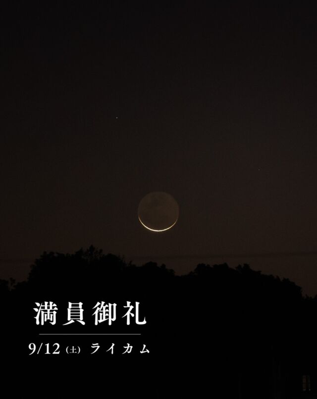9月12日(土)イオンモール沖縄ライカム満員につき受付終了しました。⁡⁡9月11日は、新月🌚꙳⋆前日には細ーい月が明け方の東の空で優しく輝いていました🌙⁡13日ごろから夕空に月が戻ってきます。9月も星空を楽しみましょう😆𓂃𓂃𓂃𓂃𓂃𓂃𓂃𓂃𓂃𓂃🔭星の専門店 星あそび 沖縄本島で星のイベント開催中▸▸▸ @hoshi_asobi ◂◂◂𓂃𓂃𓂃𓂃𓂃𓂃𓂃𓂃𓂃𓂃𓂃