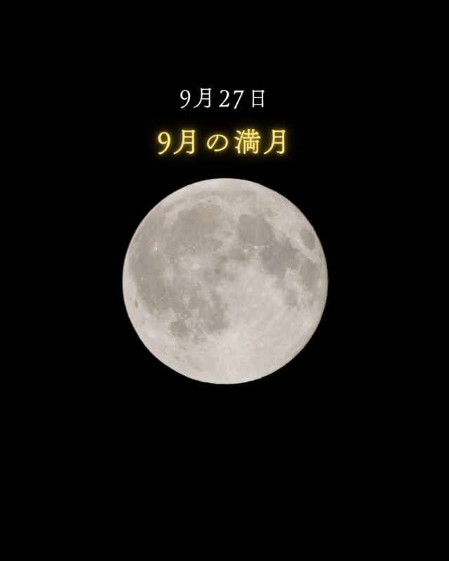 9月の満月は、27日🌕⁡その前に、大事な十五夜もあります🎑✨同じ夜空はないのでどの日もお楽しみください。⁡月が土星の目印になるので、1日ごとに月が動いていく様子も分かります🪐⁡⁡ふちゃぎをヒヌカンや仏壇にお供えしない方でも縁起物なので、月にうーとーとーしていただくのもいいのかもですね🙏🏻今年は何個食べるのだろうか🤤✨⁡⁡25日、26日、27日全国的に月を眺められますように🌕🍡𓂃𓂃𓂃𓂃𓂃𓂃𓂃𓂃𓂃𓂃🔭星の専門店 星あそび 沖縄本島で星のイベント開催中▸▸▸ @hoshi_asobi ◂◂◂𓂃𓂃𓂃𓂃𓂃𓂃𓂃𓂃𓂃𓂃𓂃