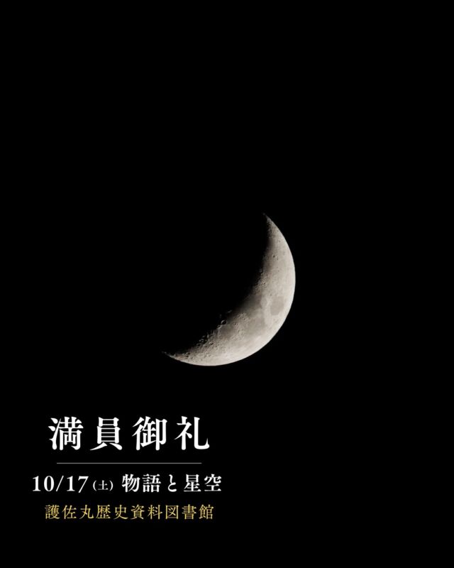 10.17 物語と星空📚満員につき受付終了しております💫⁡今回は走れメロス🏃‍♂️✨どんな空が広がっていたのでしょうね😌⁡⁡写真は、この三日間の月です。少しずつふっくらしてきました。⁡クレーターの観察が楽しくなる頃🔭🌓10/21ライカムはまだ受付中です⭐︎𓂃𓂃𓂃𓂃𓂃𓂃𓂃𓂃𓂃𓂃🔭星の専門店 星あそび 沖縄本島で星のイベント開催中▸▸▸ @hoshi_asobi ◂◂◂𓂃𓂃𓂃𓂃𓂃𓂃𓂃𓂃𓂃𓂃𓂃