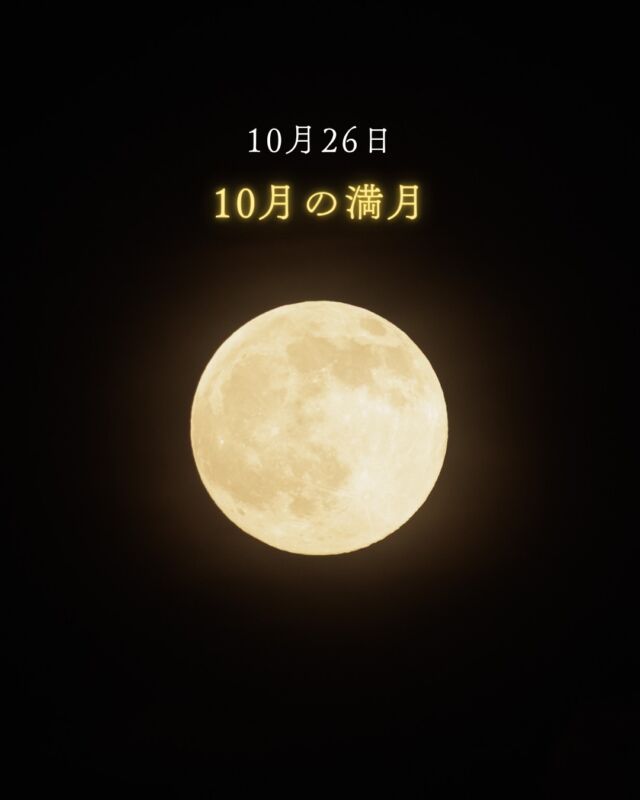 台風ですっかり頭から抜けていましたが…もうすぐ満月です🌕꙳⋆⁡沖縄本島は25日(日)から晴れ間が見られそうですね。月に会えますように🙏🏻✨数日我慢した分、より美しく感じるかも☺️⁡⁡日曜・月曜は西日本〜東日本の広い範囲で大雨となる所があるようですので、みなさまどうぞご安全に！𓂃𓂃𓂃𓂃𓂃𓂃𓂃𓂃𓂃𓂃🔭星の専門店 星あそび 沖縄本島で星のイベント開催中▸▸▸ @hoshi_asobi ◂◂◂𓂃𓂃𓂃𓂃𓂃𓂃𓂃𓂃𓂃𓂃𓂃